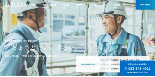 浅井工務店の公式HPキャプチャ