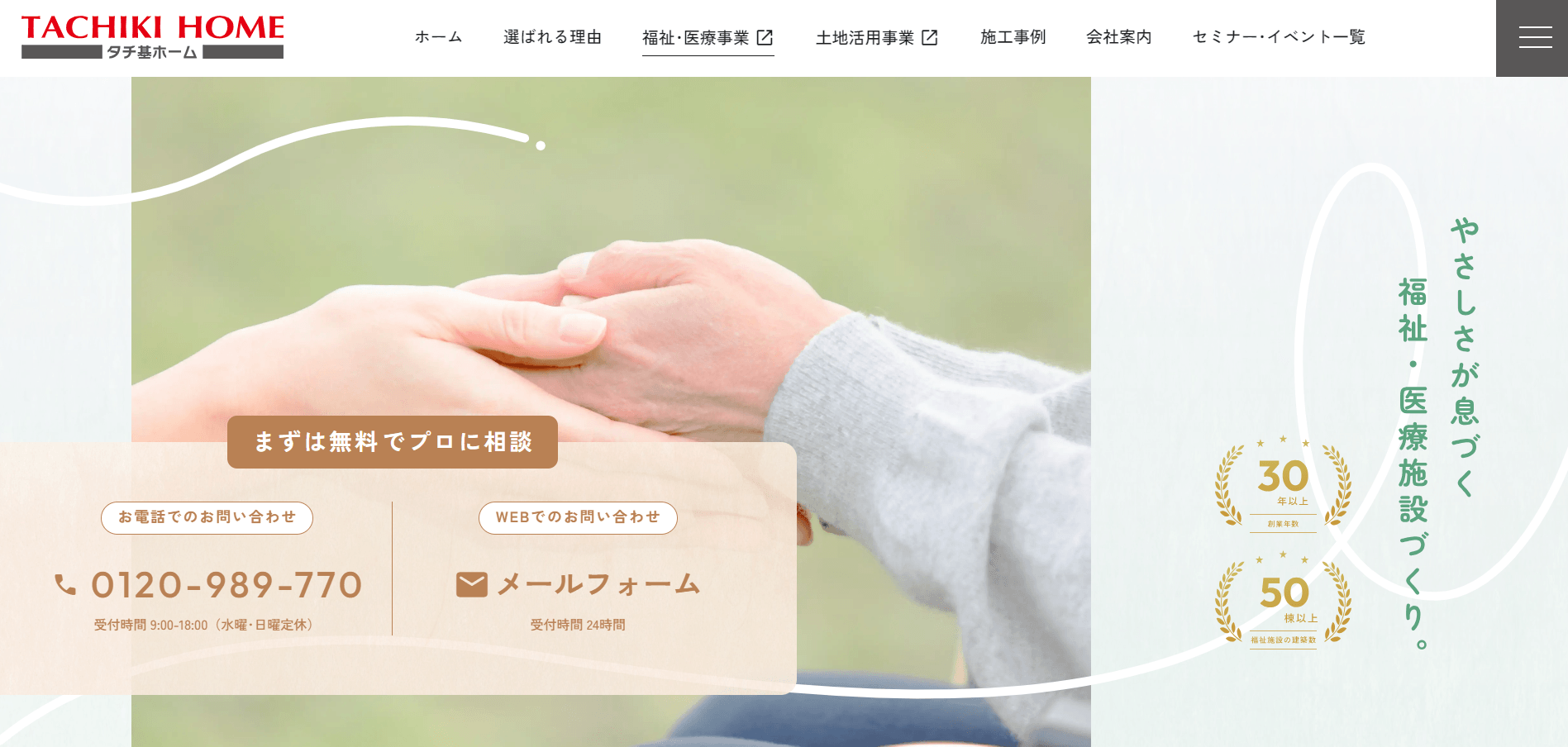 タチ基ホームの公式HPキャプチャ