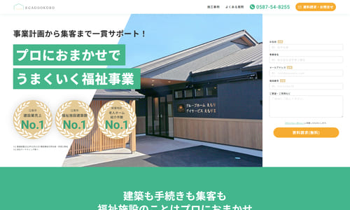 波多野工務店公式HPキャプチャ