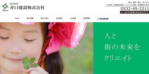 井口建設の公式HPキャプチャ