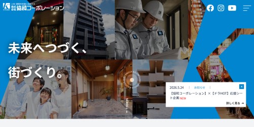 協和コーポレーションの公式HPキャプチャ