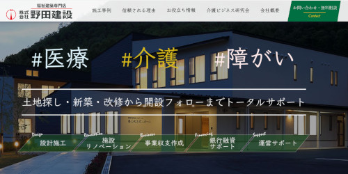 野田建設の公式HPキャプチャ