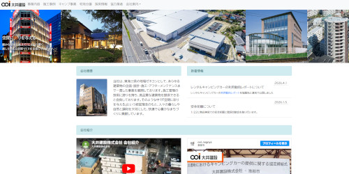 大井建設の公式HPキャプチャ