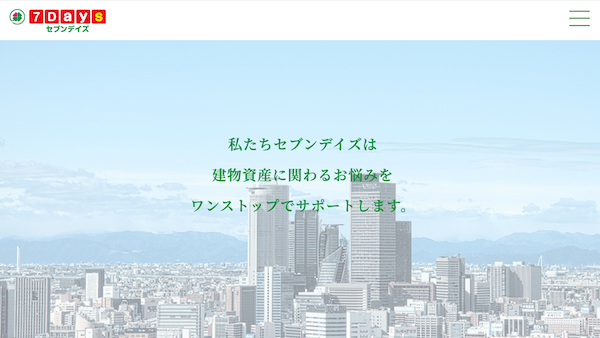 セブンデイズの公式HPキャプチャ