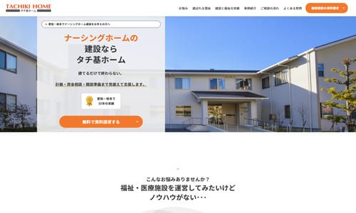 タチ基ホーム公式HPキャプチャ