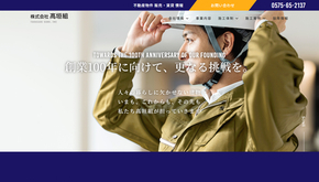 髙垣組の公式HPキャプチャ