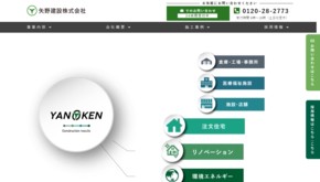 矢野建設の公式HPキャプチャ